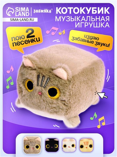 Музыкальная мягкая игрушка «Котокубик», звук, серый