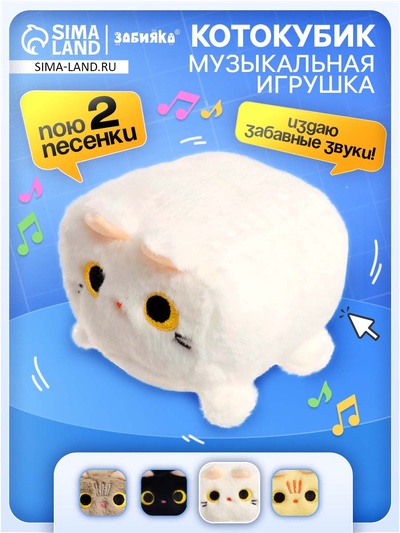 Музыкальная мягкая игрушка «Котокубик», звук, белый