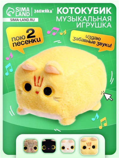 Музыкальная мягкая игрушка «Котокубик», звук, бежевый