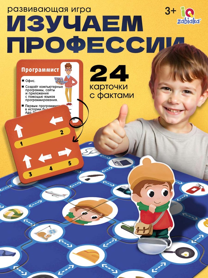 Развивающая игра «Пройди по стрелкам. Изучаем профессии», 24 карточки, 3+ - Фото 1
