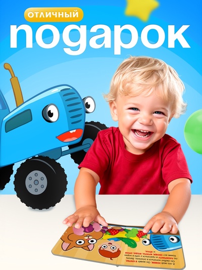 Книжка с фетровыми вставками «Питомцы», 18×18 см, 12 стр., Синий трактор