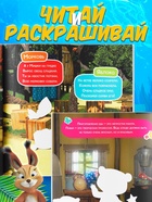 Раскраска водная, многоразовая, набор 4 шт. по 10 стр., Маша и Медведь - Фото 6