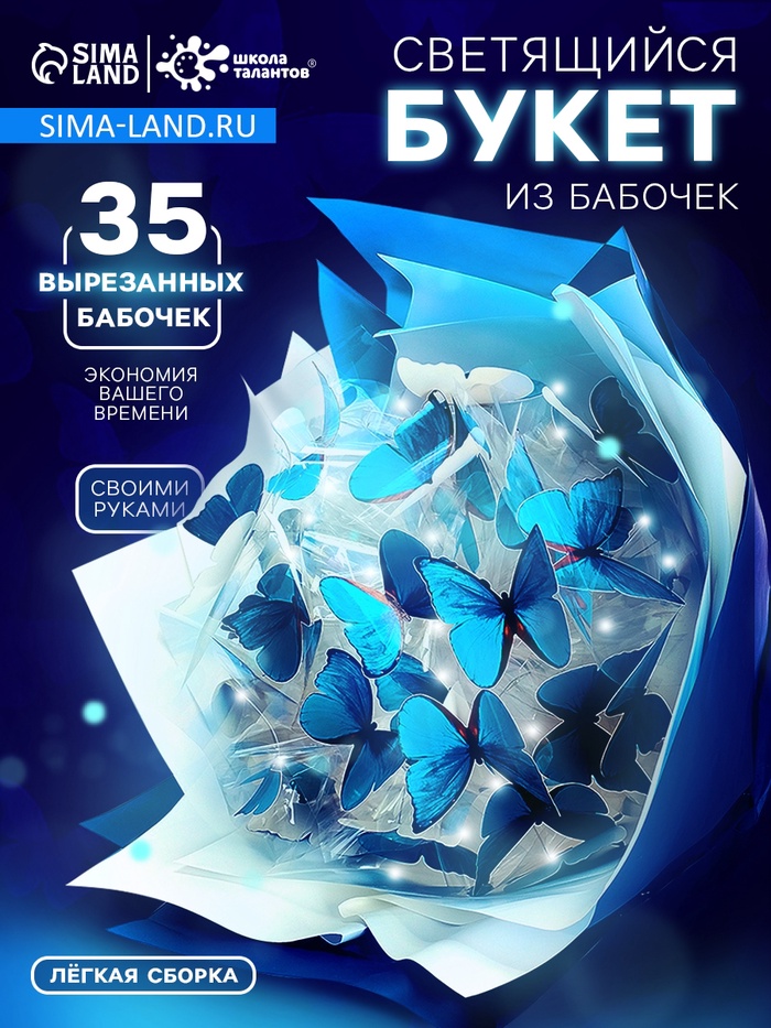 Букет из бабочек, светящийся, голубой, набор для творчества, 35 шт. - Фото 1