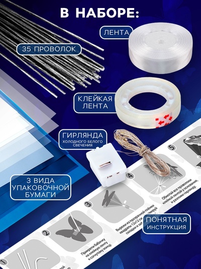 Букет из бабочек, светящийся, голубой, набор для творчества, 35 шт.