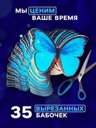 Букет из бабочек, светящийся, голубой, набор для творчества, 35 шт. 10746977 - фото 2920993