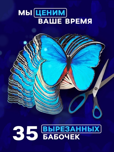 Букет из бабочек, светящийся, голубой, набор для творчества, 35 шт.