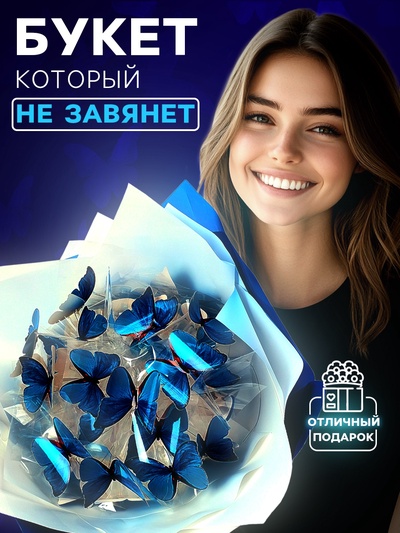 Букет из бабочек, светящийся, голубой, набор для творчества, 35 шт.