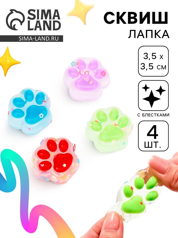 Сквиш антистресс - игрушка «Лапки», 4 шт. - Фото 1