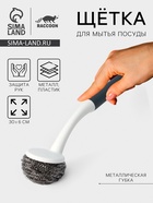 Щётка для мытья посуды с металлической губкой Raccoon Breeze, удобная ручка, 30×6 см - Фото 1