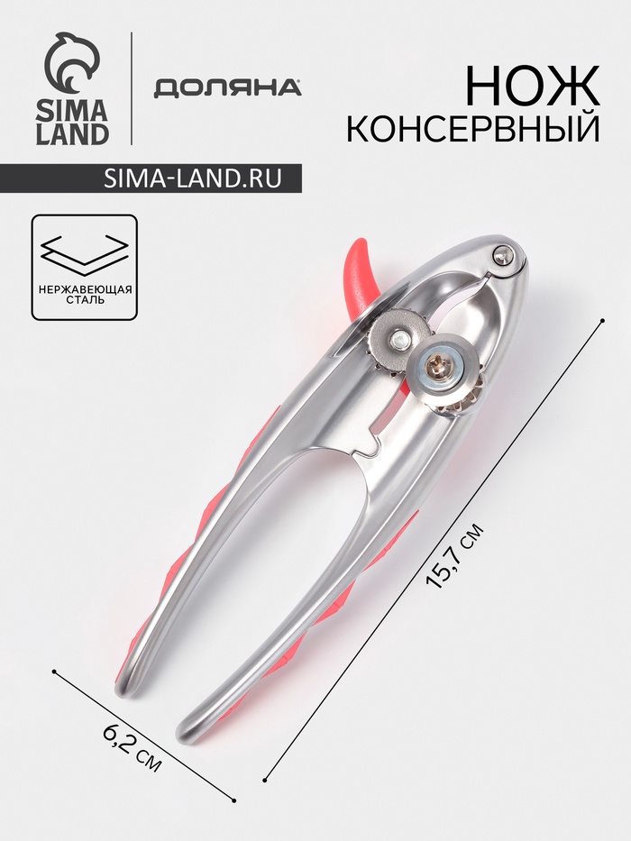 Нож консервный Доляна Redline, 4.5×6.2×15.7 см, нержавеющая сталь, красный - Фото 1