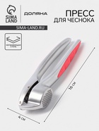 Пресс для чеснока Доляна Redline, 4×2.9×16 см, нержавеющая сталь, красный - Фото 1