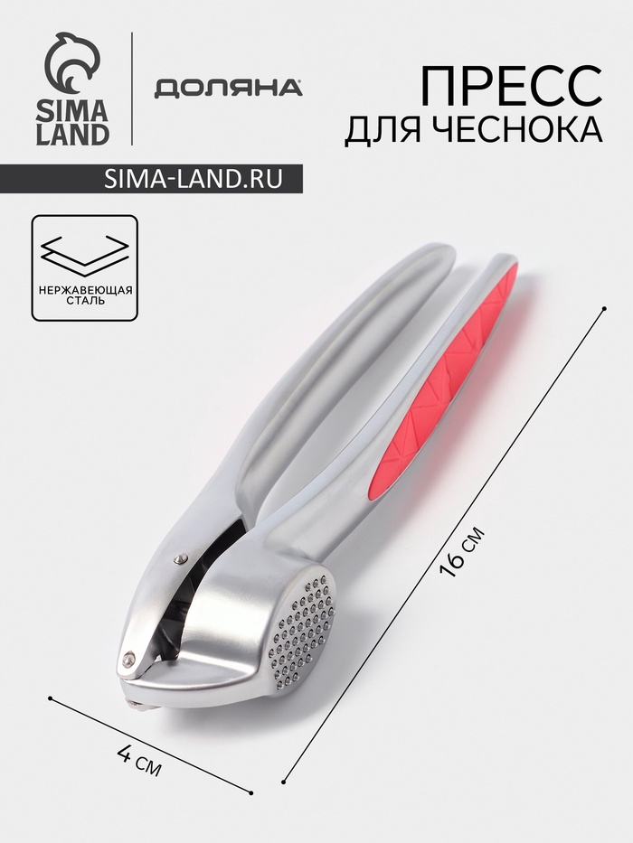 Пресс для чеснока Доляна Redline, 4×2.9×16 см, нержавеющая сталь, красный - Фото 1