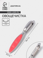 Овощечистка вертикальная Доляна Redline, 2.2×1.7×16.7, нержавеющая сталь, красная - Фото 1