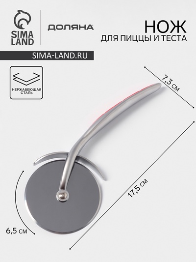 Нож для пиццы и теста Доляна Redline, d=6.5 см, нержавеющая сталь, красный