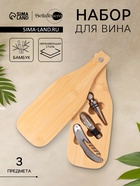 Набор для вина BellaTenero «Тропики», 3 предмета: штопор, пробка, аэратор, нержавеющая сталь - Фото 1