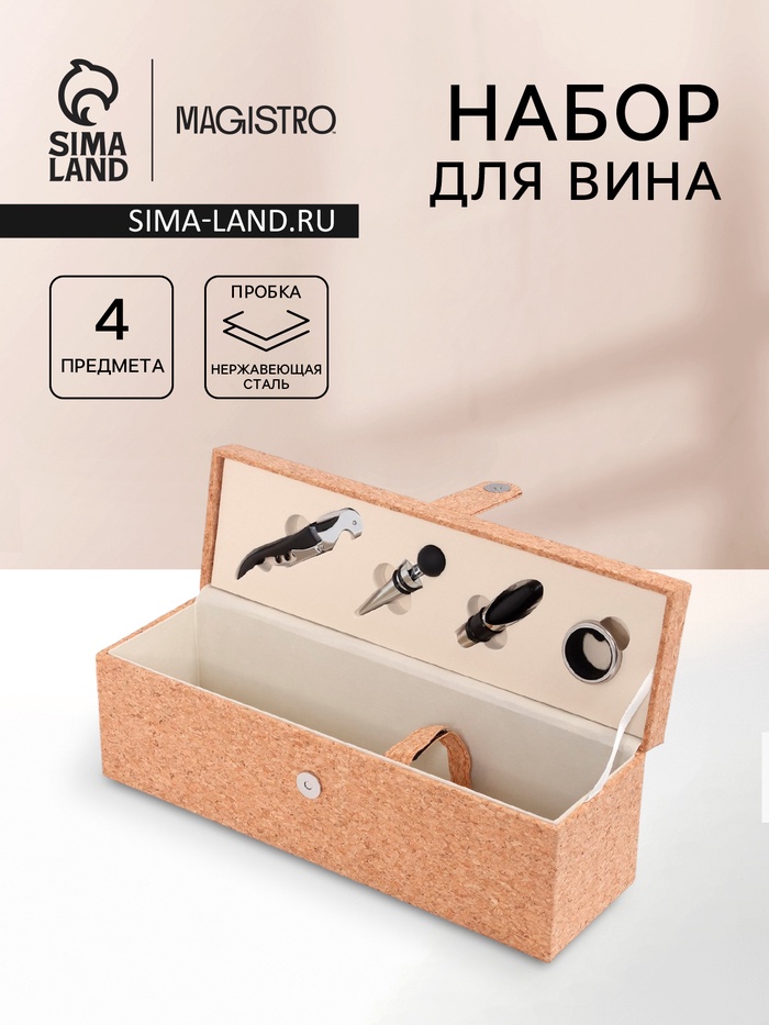 Набор для вина Magisto Cork, 4 предмета: штопор, пробка, аэратор, каплеулавливатель, с держателем для бутылки - Фото 1