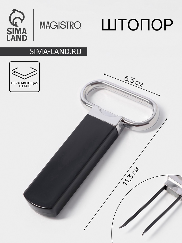 Штопор - открывашка для вина Magistro «Умница», 6.3×0.7×11.3 см, нержавеющая сталь - Фото 1
