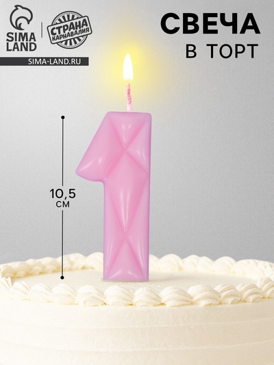 Свеча для торта «Цифра 1», светло-розовая