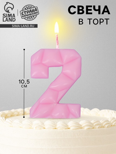 Свеча для торта «Цифра 2», светло-розовая