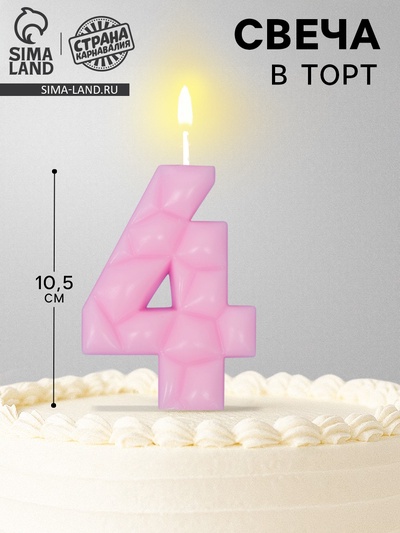 Свеча для торта «Цифра 4», светло-розовая