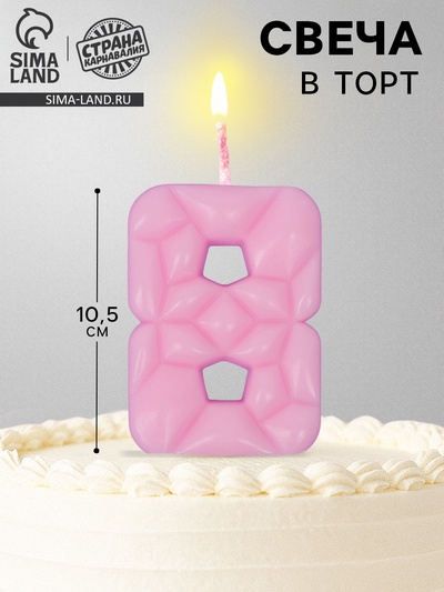 Свеча для торта «Цифра 8», светло-розовая