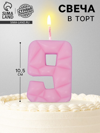Свеча для торта «Цифра 9», светло-розовая