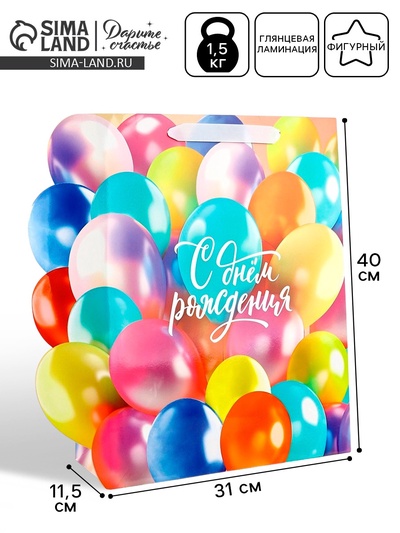 Пакет подарочный ламинированный «С Днём рождения», шары, 31 х 11.5 х 40 см