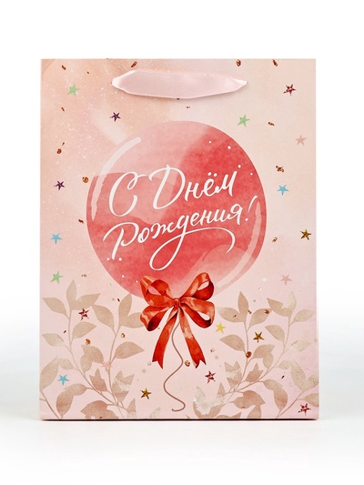 Пакет подарочный, упаковка, «С Днём рождения», частичный лак, MS 18 х 23 х 10 см