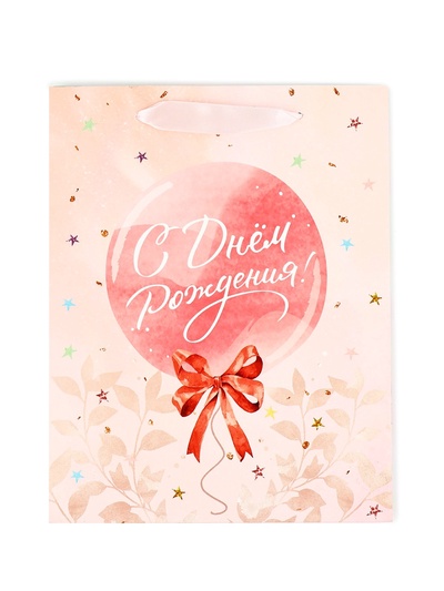 Пакет подарочный, упаковка, «С Днём рождения», частичный лак, MS 18 х 23 х 10 см