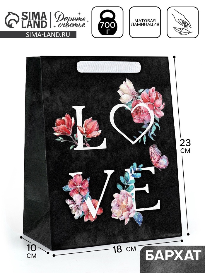Пакет подарочный бархатный, упаковка, «Любовь», бархат, MS 18×23×10 см - Фото 1