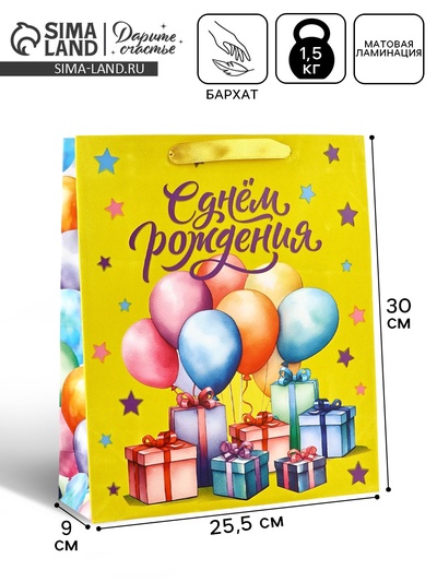 Пакет подарочный бархатный, упаковка, «С Днём рождения», бархат, M 25.5×30×9 см