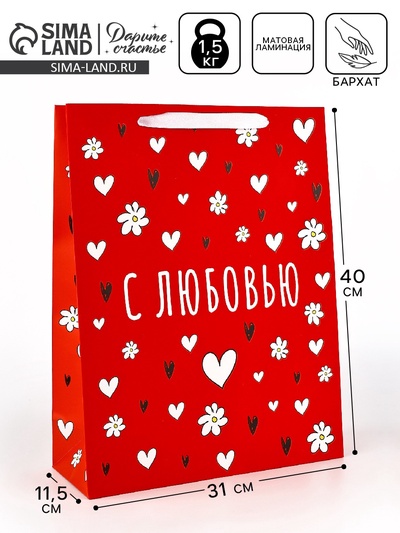 Пакет подарочный бархатный, упаковка, «С любовью», бархат, L 31 х 40 х 11.5 см
