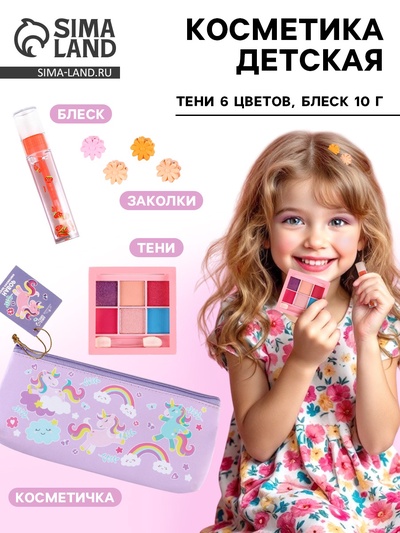 Косметика детская «Спелая клубничка» для девочек: тени 6 цветов, блеск прозрачный 10 г, заколки для волос