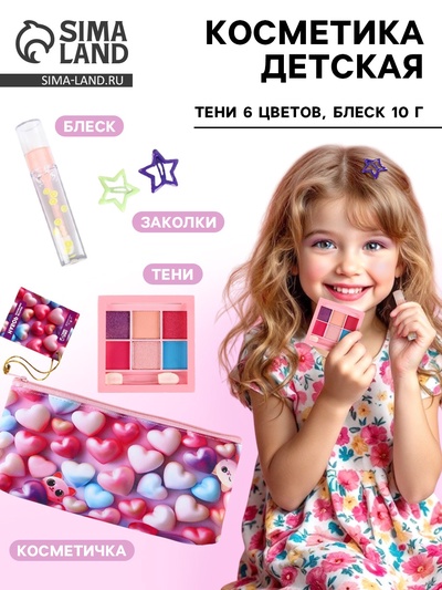 Косметика детская «Будь в тренде» для девочек: тени 6 цветов, блеск прозрачный 10 г, заколки для волос