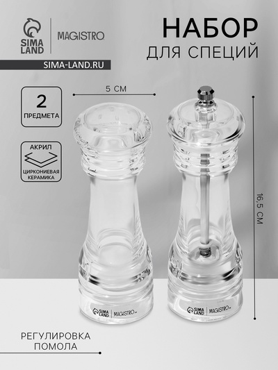 Набор для специй Magistro Glace. 2 предмета: мельница, солонка, 16.5 см, акрил, прозрачный