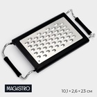 Тёрка Magistro Sharp, раздвижная, 23×10.1×2.6 см, 301 сталь, чёрная 10223926 - фото 4396595