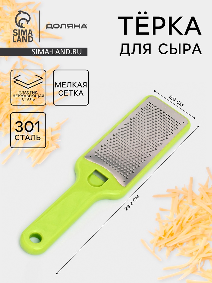 Тёрка для сыра с ручкой Доляна Brighty, 28.2×6.9×1.2 см, 301 сталь, мелкая сетка, салатовая - Фото 1