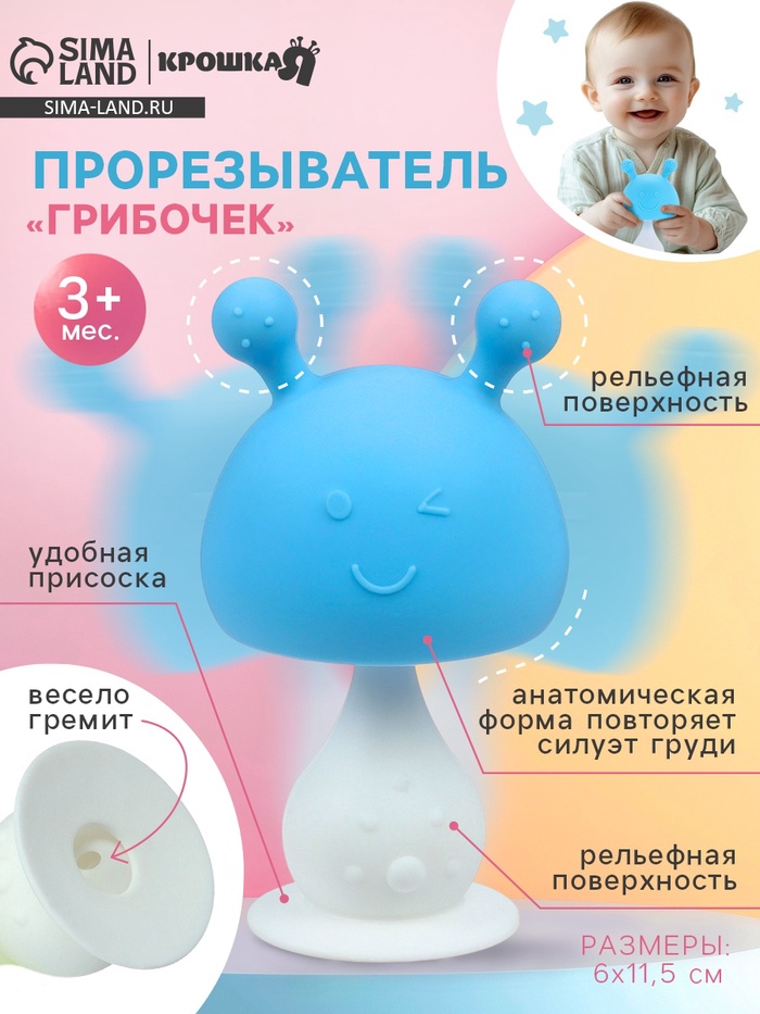 Прорезыватель силиконовый с погремушкой Крошка Я «Грибочек», голубой - Фото 1