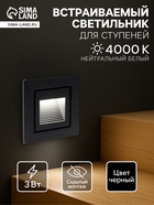 Встраиваемый светильник для лестницы, IP65, 3 Вт, 4000К, 48×48 мм, квадратный, чёрный, свечение нейтральное белое - Фото 1