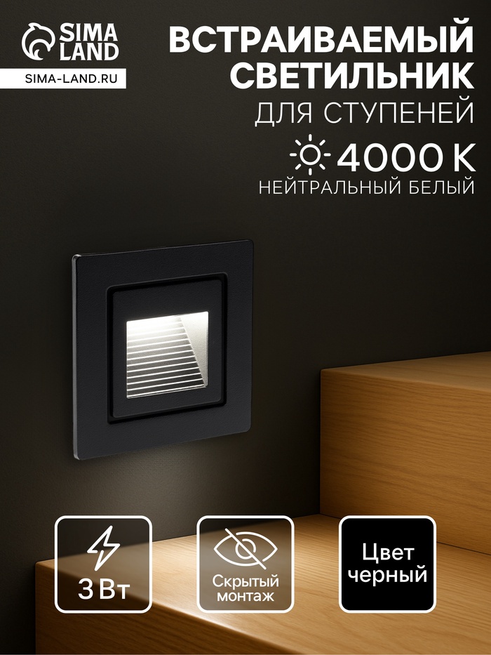 Встраиваемый светильник для лестницы, IP65, 3 Вт, 4000К, 48×48 мм, квадратный, чёрный, свечение нейтральное белое - Фото 1