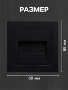 Встраиваемый светильник для лестницы, IP65, 3 Вт, 4000К, 68×68 мм, квадратный, чёрный, свечение нейтральное белое - Фото 2