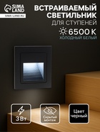 Встраиваемый светильник для лестницы, IP65, 3 Вт, 6500К, 68×68 мм, квадратный, чёрный, свечение холодное белое - Фото 1