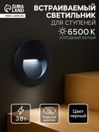 Встраиваемый светильник для лестницы, IP65, 3 Вт, 6500К, 50×50 мм, круглый, чёрный, свечение холодное белое - Фото 1