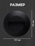Встраиваемый светильник для лестницы, IP65, 3 Вт, 6500К, 50×50 мм, круглый, чёрный, свечение холодное белое - Фото 2