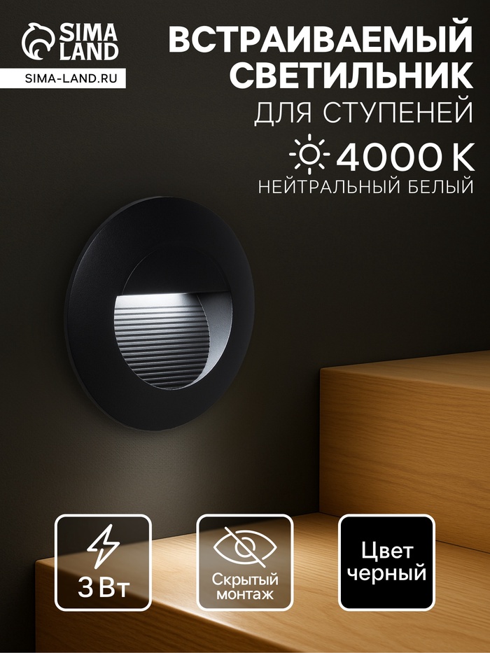 Встраиваемый светильник для лестницы, IP65, 3 Вт, 4000K, 65×65 мм, круглый, чёрный, свечение нейтральное белое - Фото 1