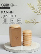 Камни для СПА 8×8 желтоватый мрамор, 8 шт. - Фото 1