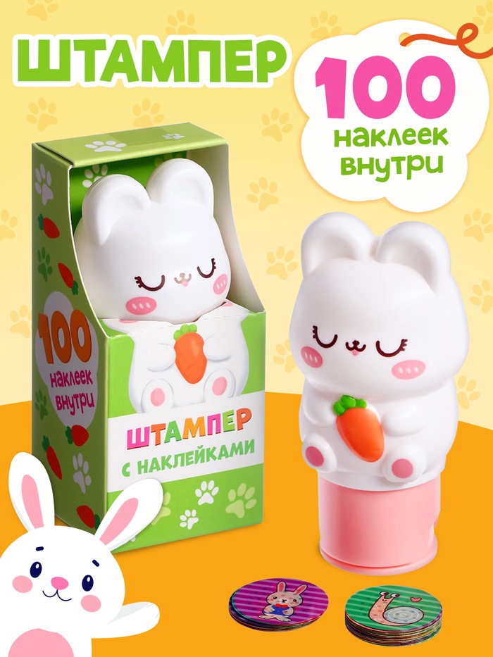 Штампер с наклейками «Зайчик», 100 стикеров