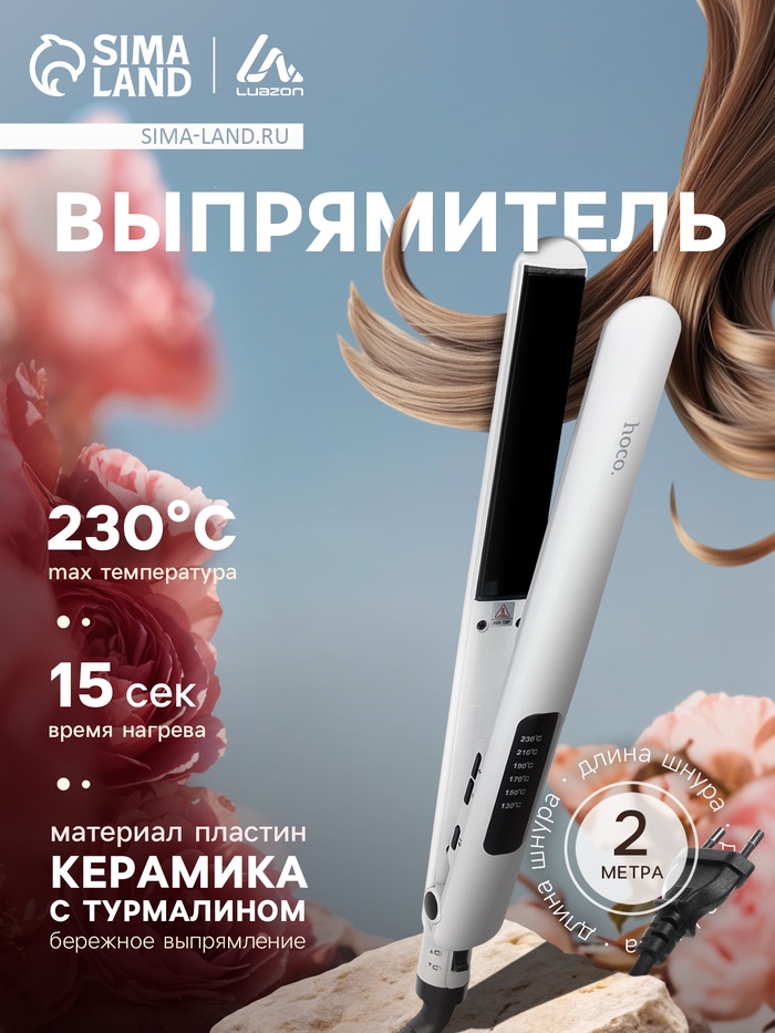 Выпрямитель для волос Hoco HP40, керамическое покрытие с турмалином, белый - Фото 1