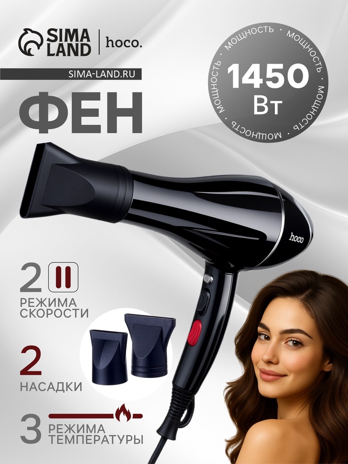 Фен для волос Hoco HP12, 6 режимов, 2 насадки, чёрный - Фото 1