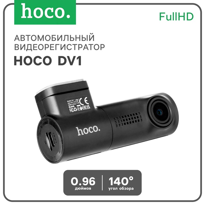 Автомобильный видеорегистратор Hoco DV1, 1080p видео, чёрный - Фото 1